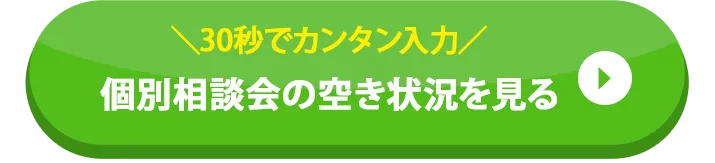 無料相談はこちらから