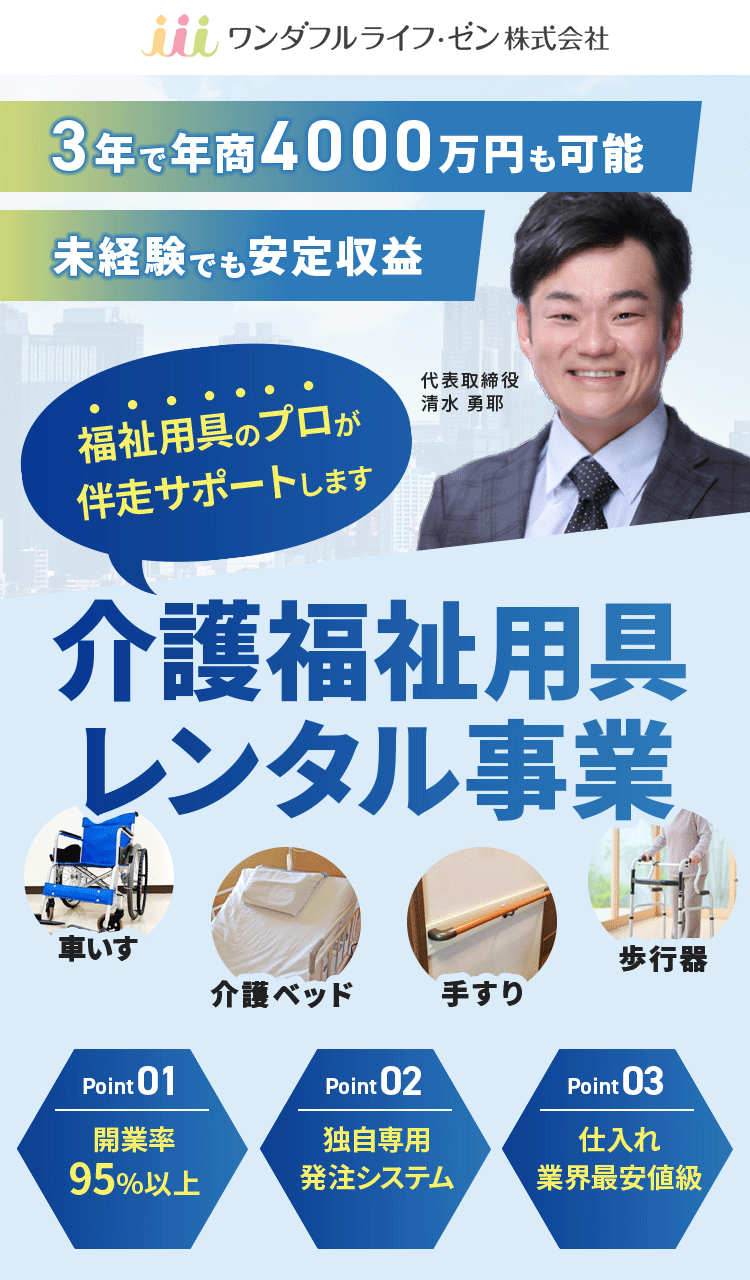 福祉用具レンタル事業開業支援メインビジュアル