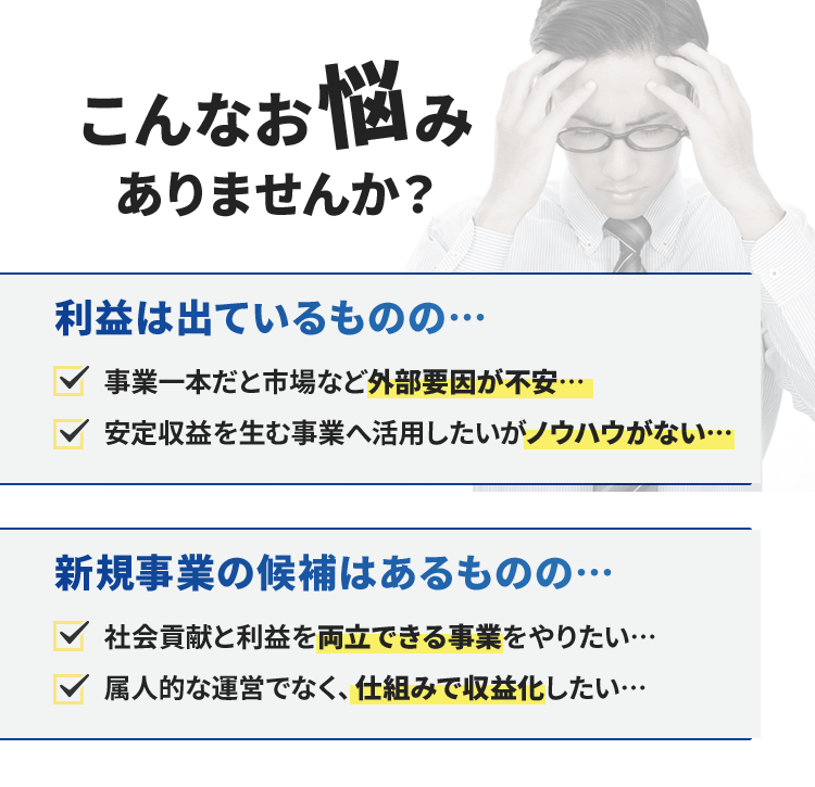 悩みセクション