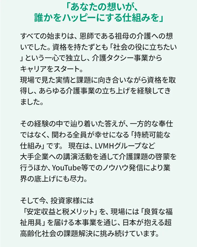 あなたの想いが誰かをハッピーにする仕組みを