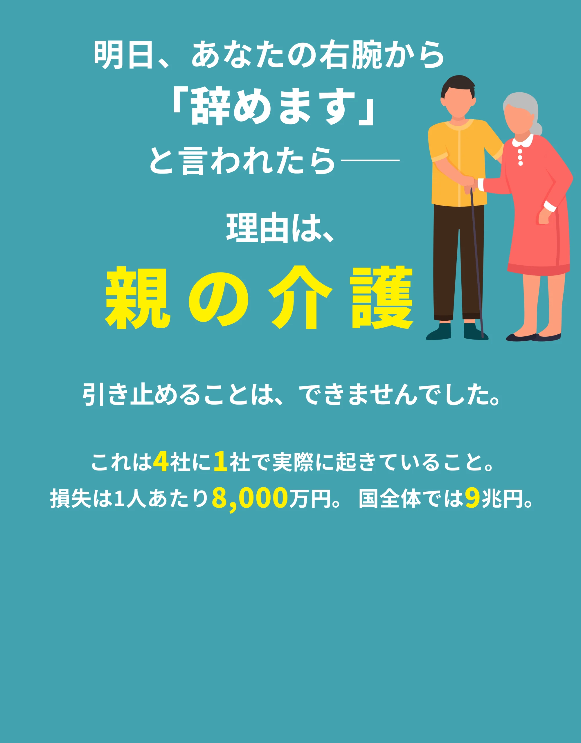 ヒーロー：明日、あなたの右腕から「辞めます」と言われたら