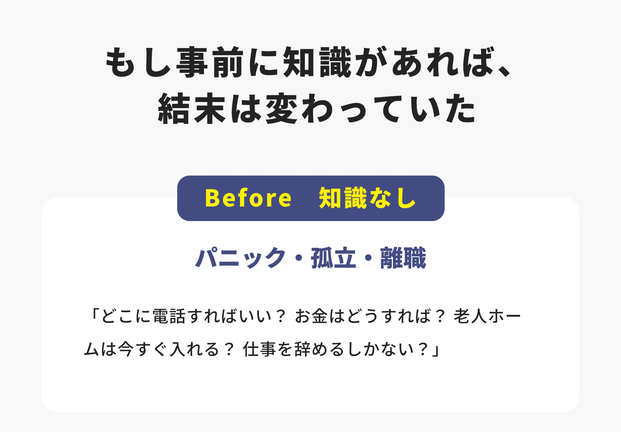 なぜ今、介護離職が経営課題なのか