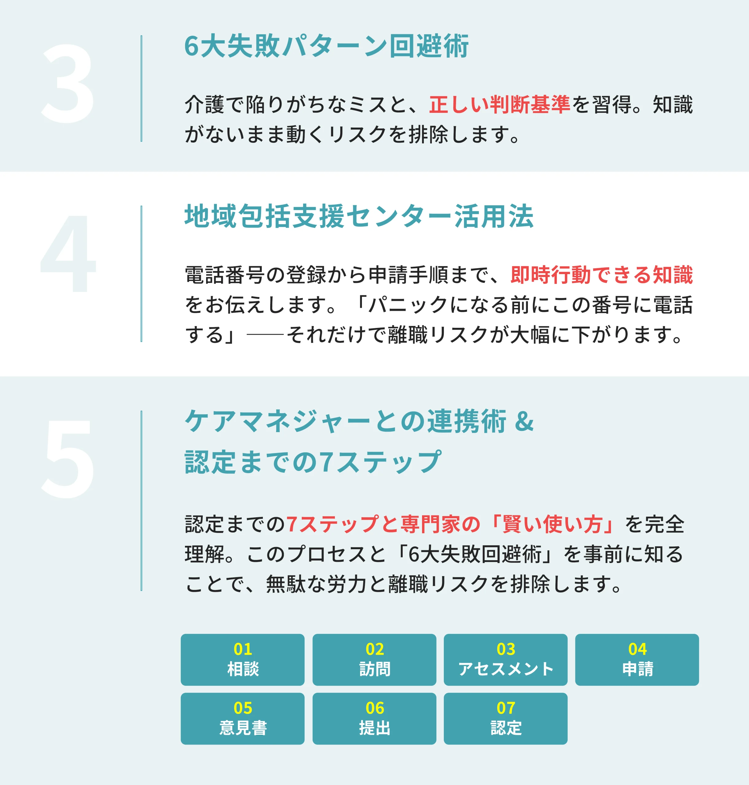もし事前に知識があれば、結末は変わっていた