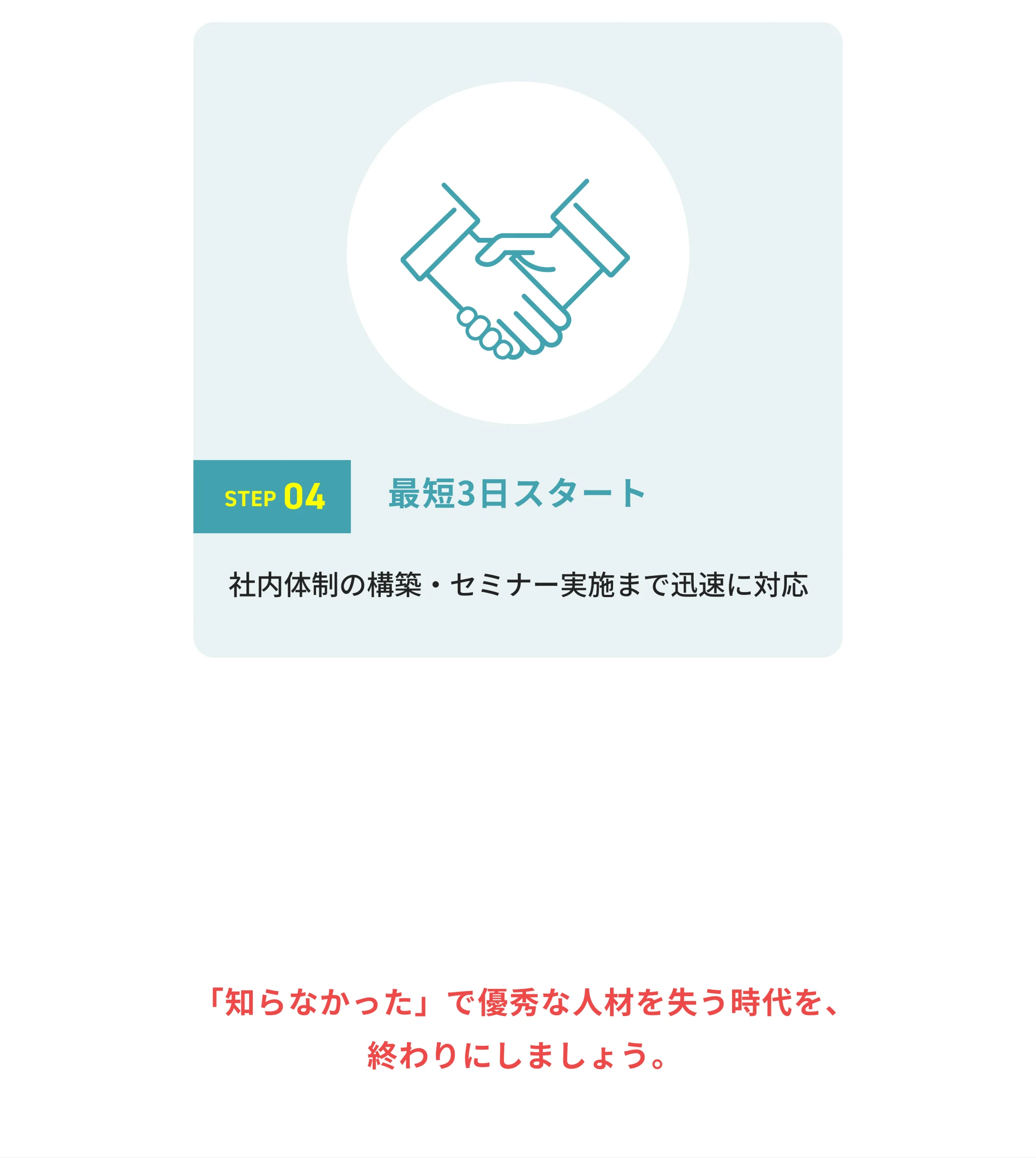 メディア出演・登壇実績＋CTA